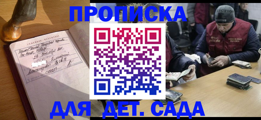 прописка регистрация в Кудрово