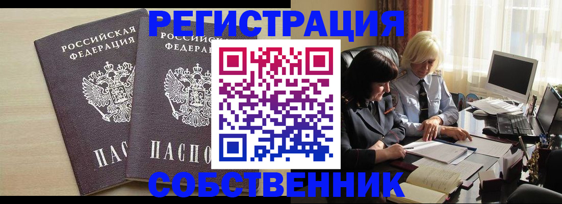 прописка от собственника в Кудрово